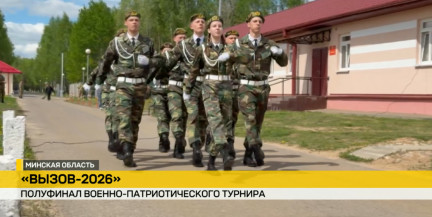 Полуфинал военно-патриотического турнира «Вызов» завершится 17 мая