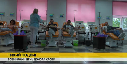 Тихий подвиг: Всемирный день донора крови отмечают в Беларуси