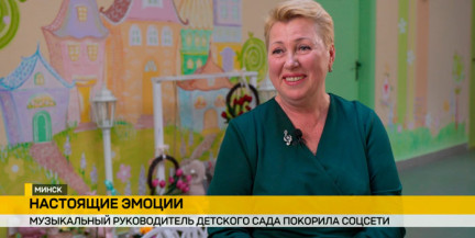 Музыкальный педагог одного из минских детсадов стала звездой соцсетей