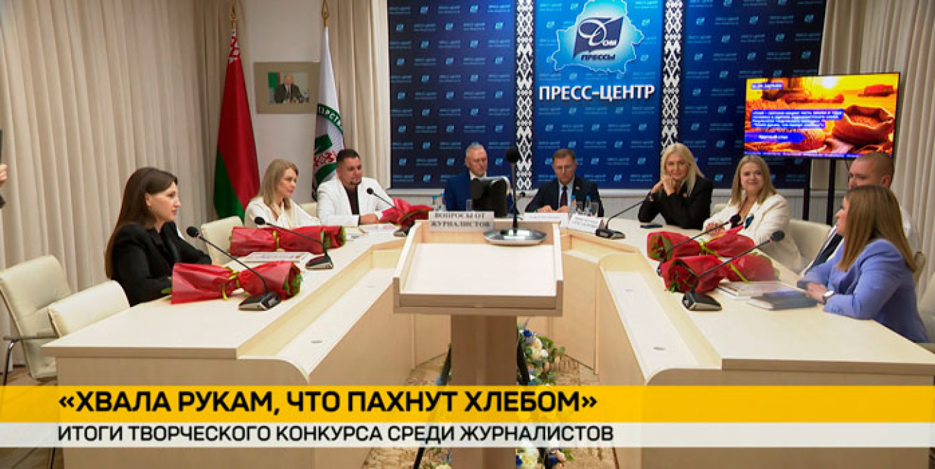 «Хвала рукам, что пахнут хлебом». Итоги творческого конкурса среди журналистов подвели в Минске