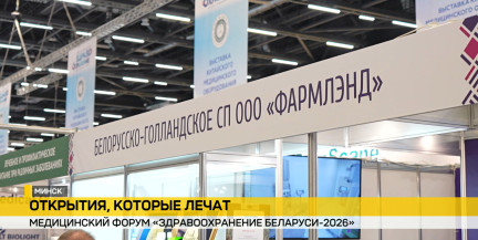 Комапания «Фармлэнд» показала на форуме «Здравоохранение Беларуси-2026» биологические протезы сердечных клапанов