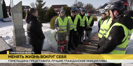 Гомельская область представила лучшие гражданские инициативы