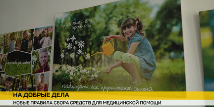 Новые правила благотворительности: что изменится в сборе средств на помощь в здравоохранении