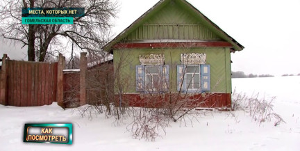 Куда исчезают белорусские деревни и как происходит ликвидация населенных пунктов