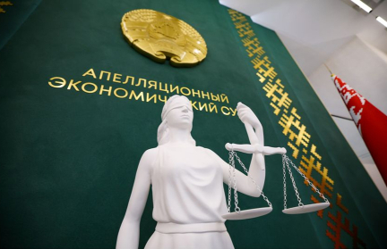 Здание Апелляционного экономического суда открыли в Минске