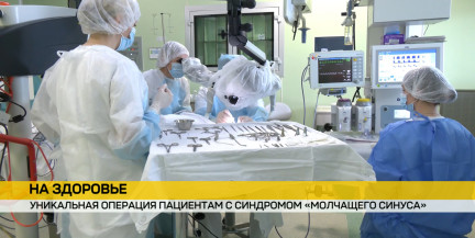 В Гомеле провели уникальную операцию детям с синдромом «молчащего синуса»