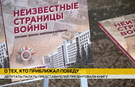 Презентация издания «Неизвестные страницы войны» прошла в кинотеатре «Победа»