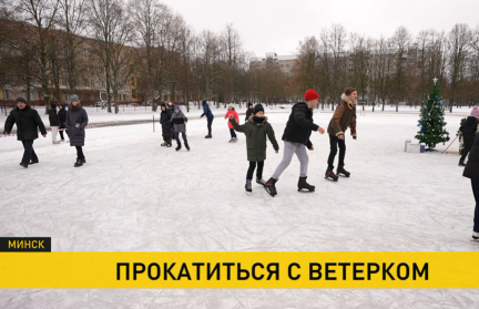 Прокатиться с ветерком: как минчане проводят зимний досуг