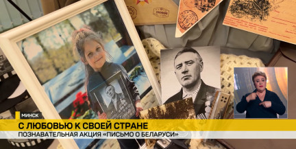 В минском детском саду прошла акция «Письмо о Беларуси»