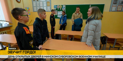 День открытых дверей прошел в Минском суворовском военном училище