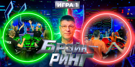 «Брэйн ринг» снова в эфире: команды поборются за молодежный кубок ОНТ
