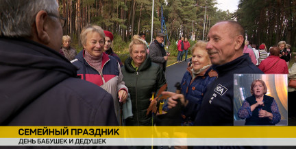 День бабушек и дедушек в Беларуси: трогательный праздник, который объединяет поколения