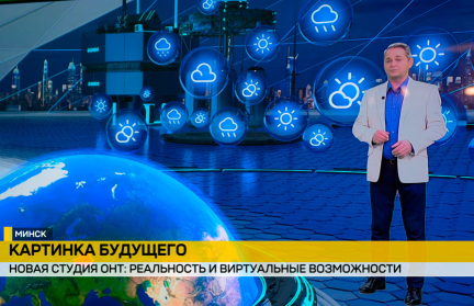 ОНТ построил портал в мир цифровой реальности