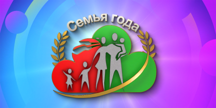 Как прошел финал конкурса «Семья года» и кто стал победителем — смотрите в эфире ОНТ