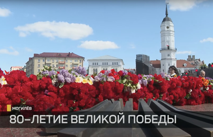 Концерты, выставки, мастер-классы, интерактивные площадки. Как Могилев отмечает 9 Мая – в сюжете ОНТ