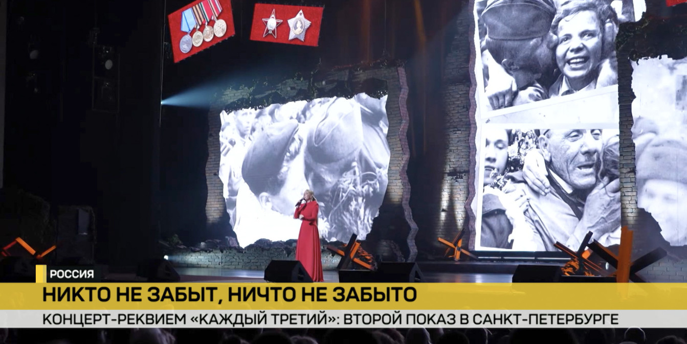 В Санкт-Петербурге проходит второй показ концерта-реквиема «Каждый третий»