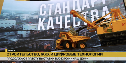 «Гранит» представил полный цикл производства на выставках BUDEXPO и «Наш дом»