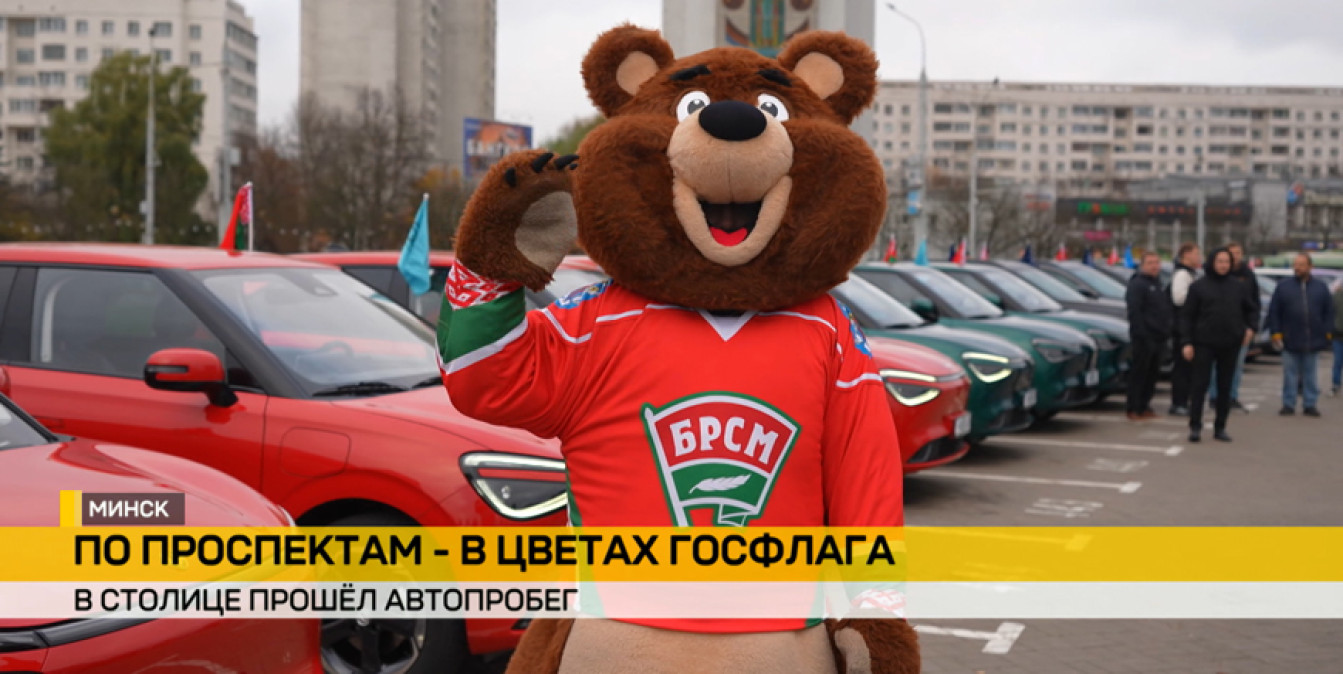 По проспектам Минска в цветах госфлага: в столице прошел масштабный автопробег
