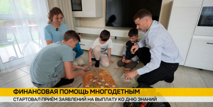 Принимаются заявки на матпомощь многодетным семьям для подготовке к школе