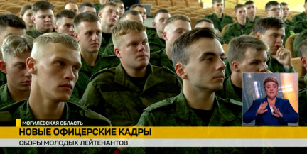 От дипломов к службе: молодые лейтенанты осваивают воинскую специальность в Осиповичском гарнизоне