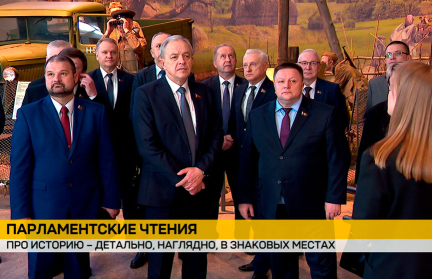 В музее истории Великой Отечественной войны прошли парламентские чтения