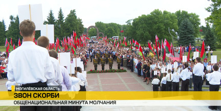 От Гродно до Буйничского поля: белорусов объединил «Звон скорби» в память о жертвах войны