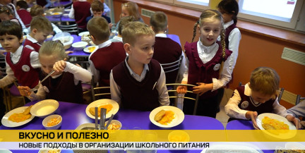 Какие изменения в питании в школьных столовых ждут детей с 1 сентября?