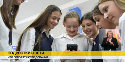 Подростки в сети: 65 % заходят в интернет более 10 раз в сутки