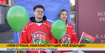 «Моя страна. Моя Конституция. Мое будущее». как молодежь Минска отметила День Основного Закона