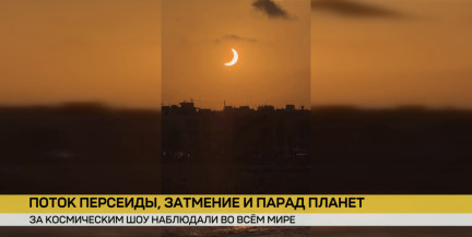 Сразу три ярких небесных явления произошли за сутки: за ними наблюдал весь мир