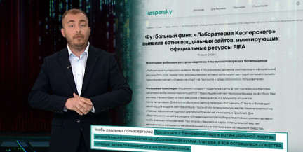 Мошенники начали использовать ЧМ-2026 для новых схем обмана