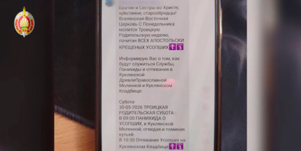 В Витебской области задержали лжесвященника из Литвы