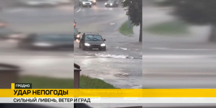 Ливень, град и шквалистый ветер парализовали движение в Гродно