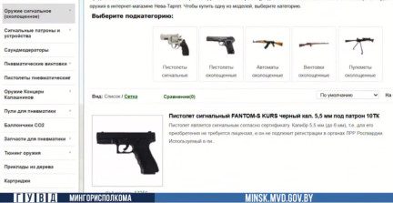 Минчанин заказал сигнальный пистолет, а потом решил сдать его в милицию