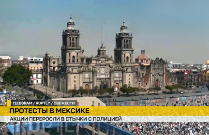 Протесты в Мексике: власти обвиняют в пособничестве наркоторговле