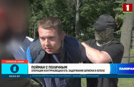 В Лепеле с поличным задержали польского шпиона – узнали подробности