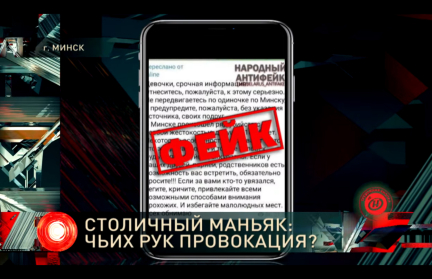Правда ли, что в Минске орудует маньяк? Смотрите «Тревожную кнопку»
