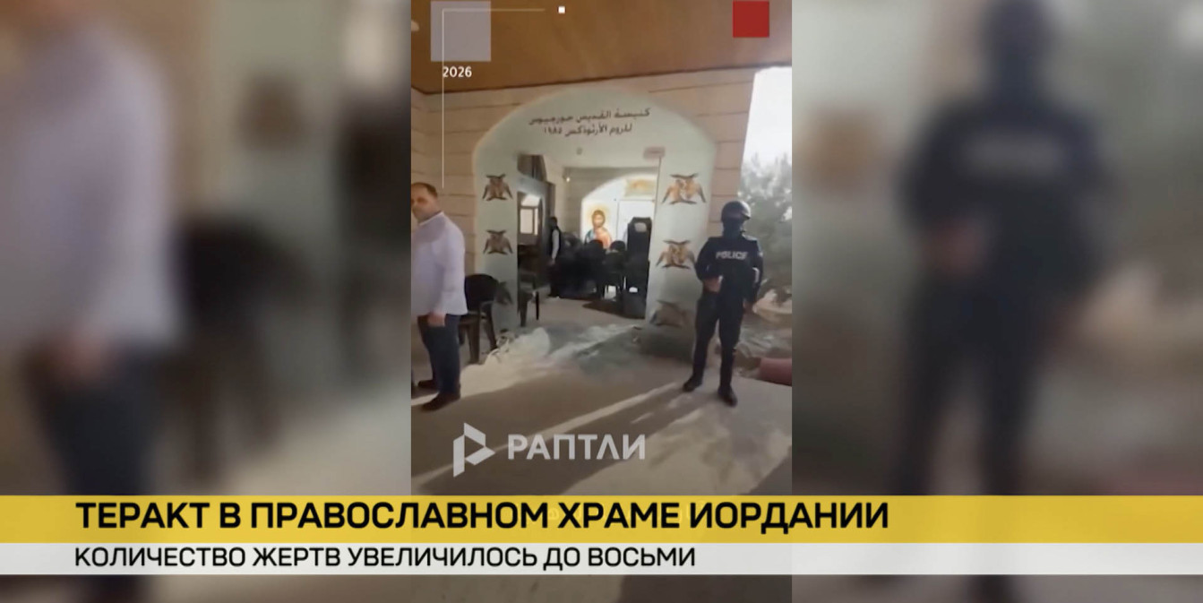 Теракт в православном храме Иордании – восемь погибших, десятки раненых: последние новости