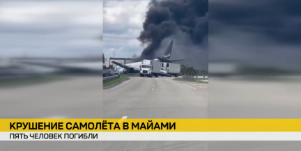 Трагедия в Майами: грузовой самолет потерпел крушение, есть жертвы