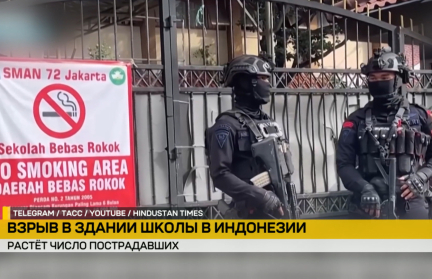 Взрыв в индонезийской школе: число пострадавших выросло до 96