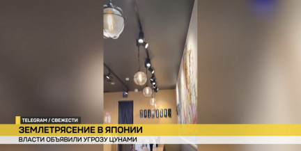 Мощное землетрясение произошло в Японии