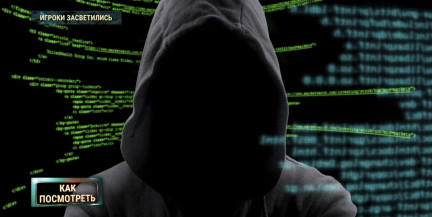 Личные данные игроков известного букмекерского клуба «утекли» в Сеть – чем это грозит