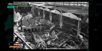 106 погибших и более 300 раненых: что сегодня известно о взрыве на Минском радиозаводе в 1972-м