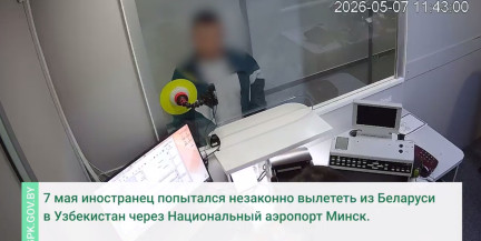 В Национальном аэропорту Минск задержали иностранца с поддельным документом