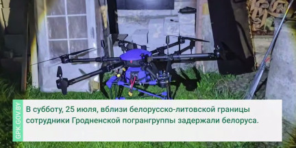 На границе Беларуси и Литвы поймали мужчину с дроном: что известно