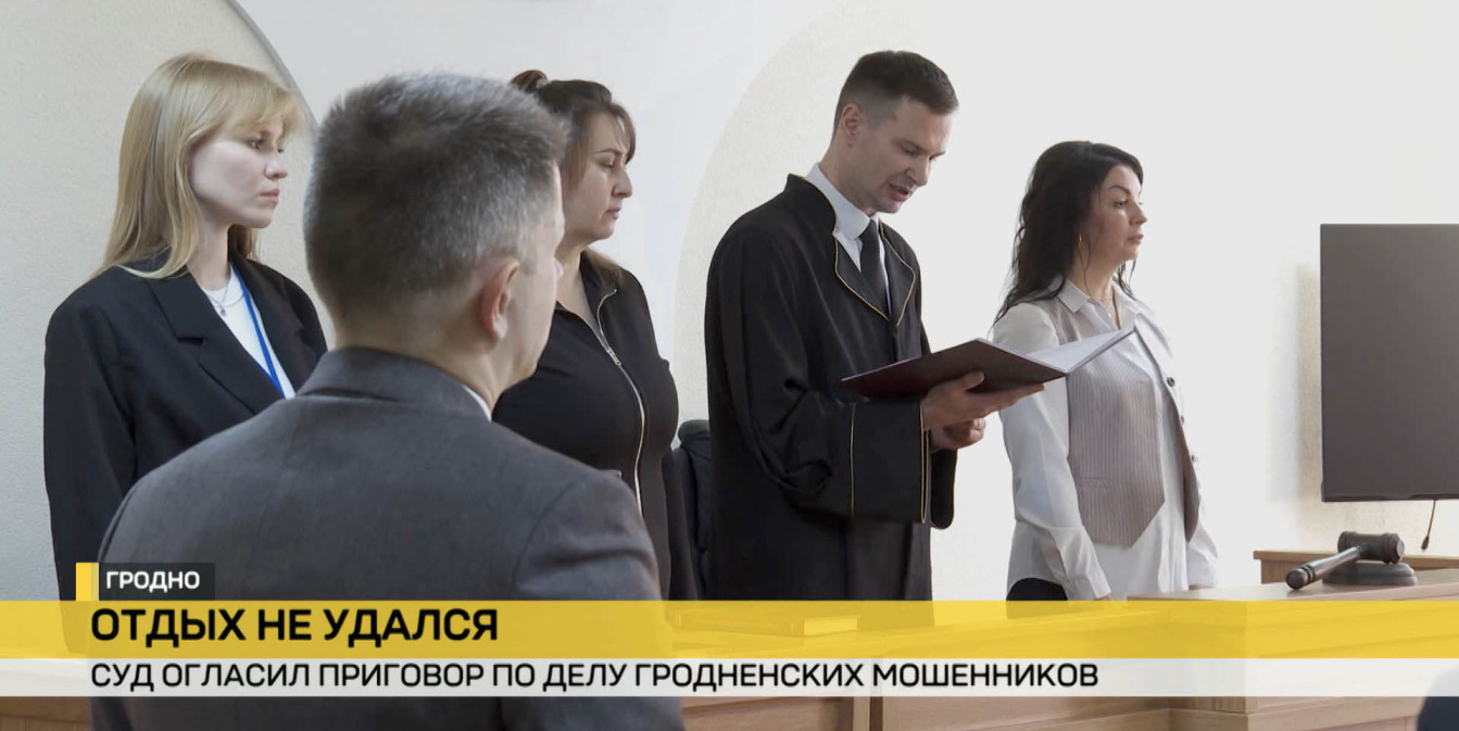 Двое мужчин создали в интернете бизнес по продаже несуществующих путевок. В Гродно огласили приговор по нашумевшему делу