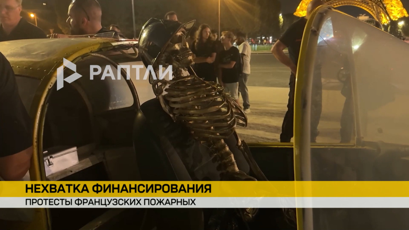Протесты во Франции: пожарные пригнали к Эйфелевой башне самолет со скелетом за штурвалом
