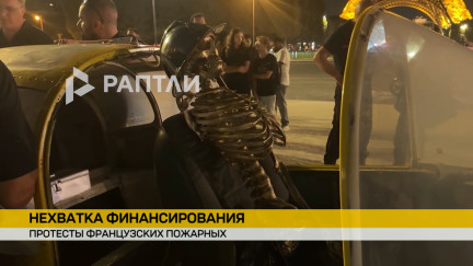 Протесты во Франции: пожарные пригнали к Эйфелевой башне самолет со скелетом за штурвалом