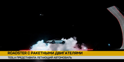 Tesla показала авто, которое прыгает и переворачивается в воздухе