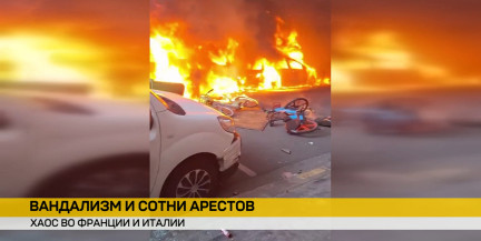 Пожары и сотни арестов. «День гнева» во Франции обернулся масштабным хаосом